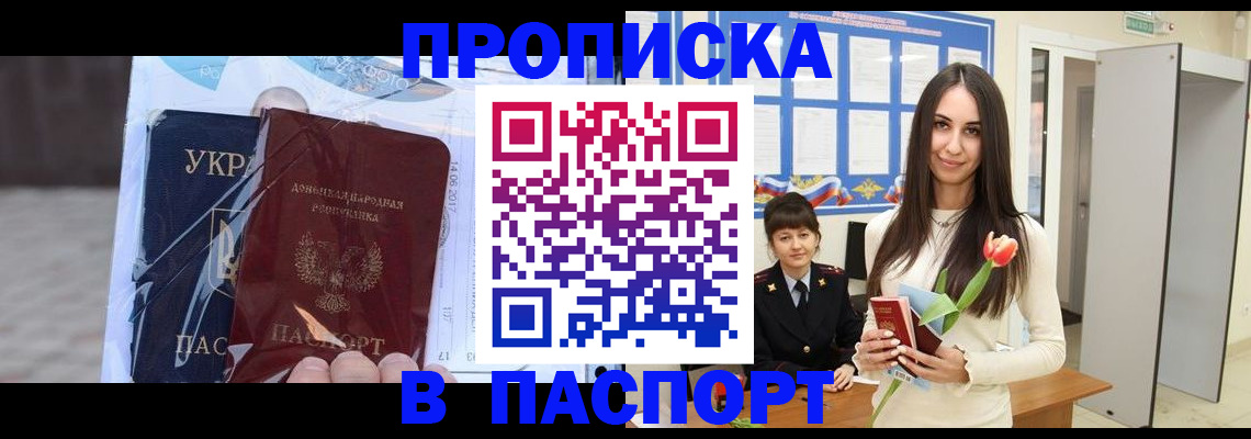 временная регистрация законно в Мурманске