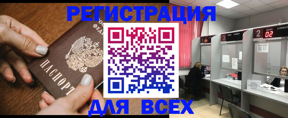 временная регистрация поиск в Мурманске
