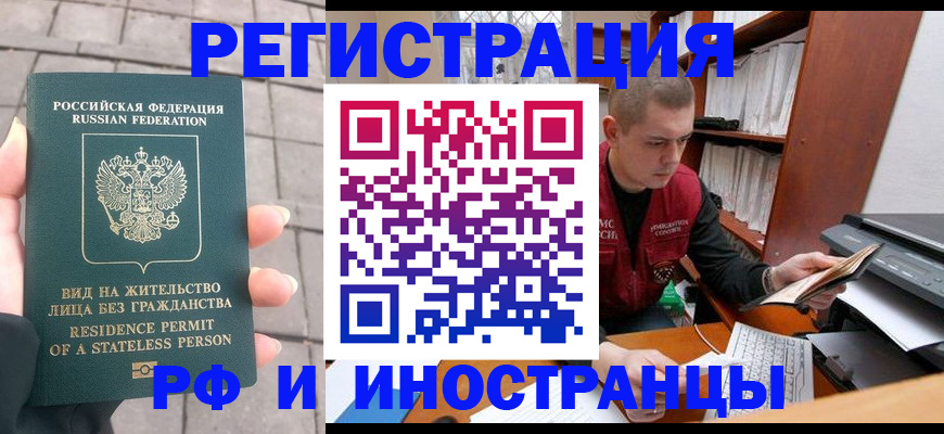 временная регистрация в квартире в Мурманске