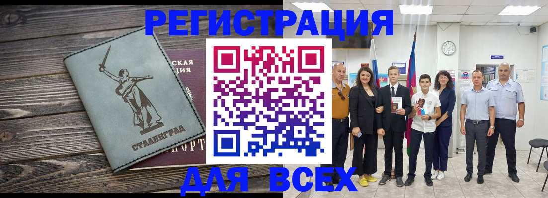 временная регистрация недорого в Мурманске