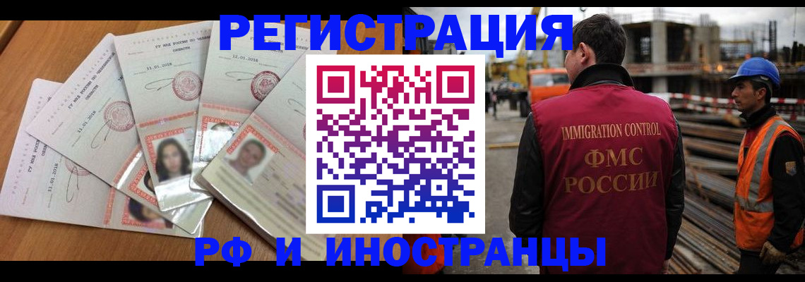 прописка иностранных граждан в Мурманске