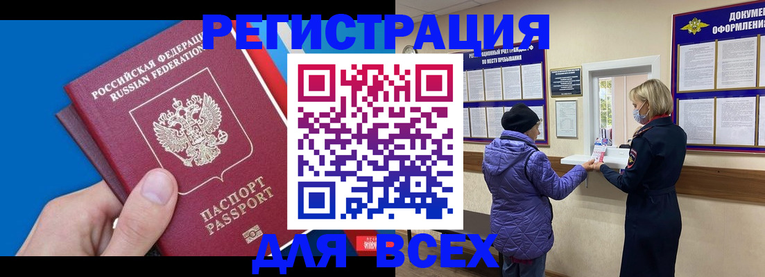 прописка в Мурманске